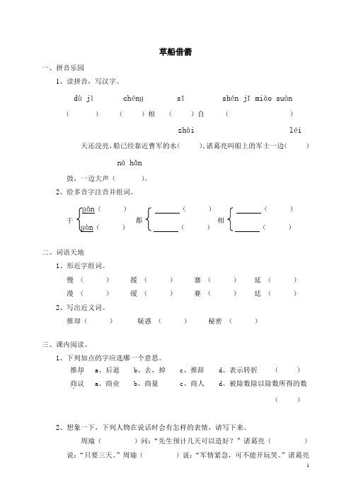 小学五年级语文《19草船借箭》同步练习(含答案)