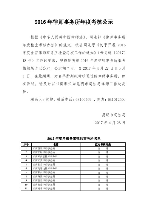 2016年律师事务所年度考核公示