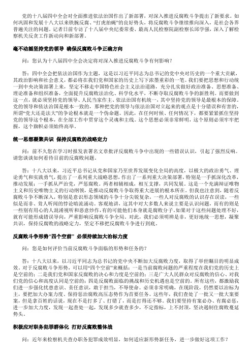 党的十八届四中全会对全面推进依法治国作出了新部署