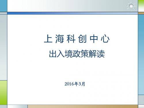 外国人证照及我国的签证