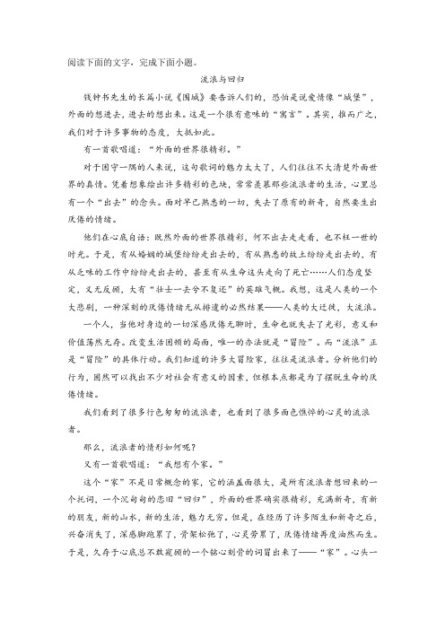 《流浪与回归》阅读练习及答案