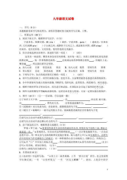 浙江省余姚市兰江中学九年级语文上学期期末模拟试题 新人教版