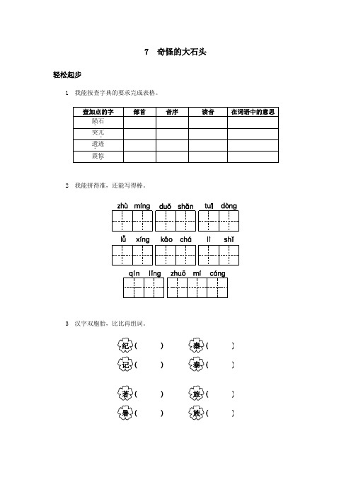 部编版小学语文奇怪的大石头试题及答案