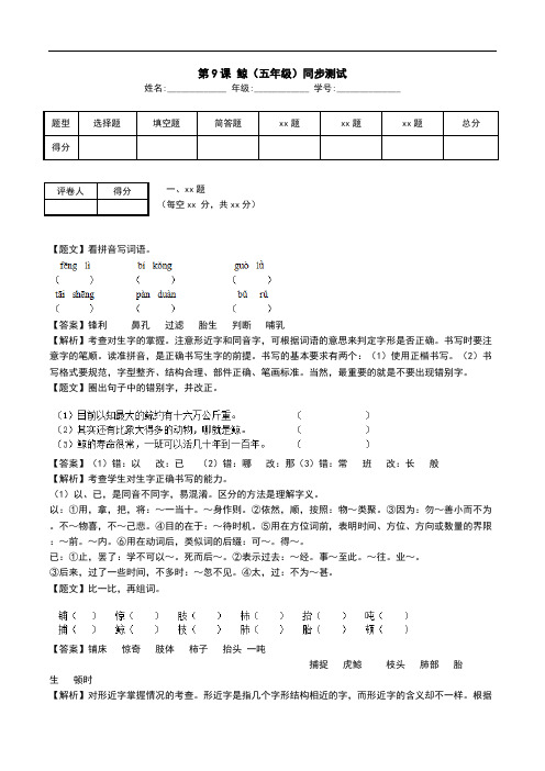 第9课 鲸(五年级)同步测试.doc