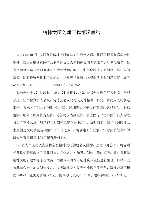 2019年精神文明创建工作情况总结