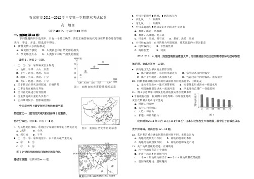 第一学期高二地理试卷及答案