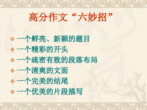 苏教版八年级上册语文:写作 合理安排文章的结构 (4)
