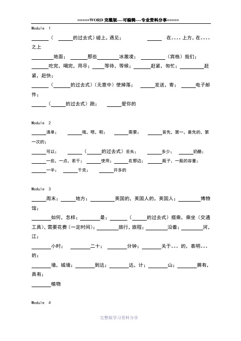 外研版五年级英语上册单词默写2014