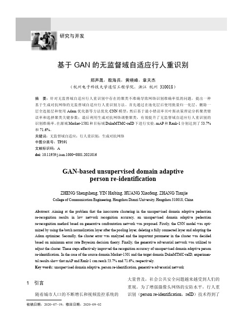 基于GAN的无监督域自适应行人重识别