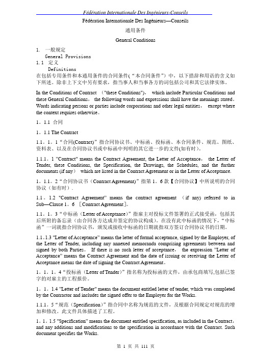 (1999新红皮书中英文对照版)FIDIC土木工程施工合同条件