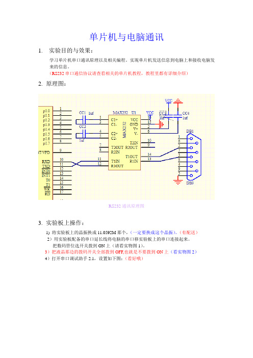 单片机与电脑通讯