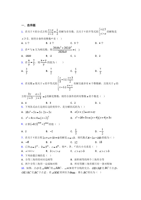 【苏科版】初二数学上期末试卷带答案