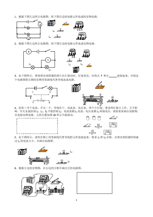 初中物理：电路画图题训练 (电流表、电压表、滑动变阻器)