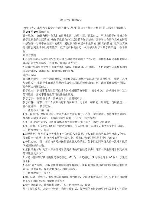 可能性优秀教案