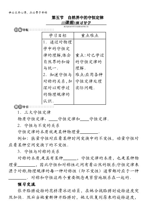 物理粤教版选修3-5学案：第1章第五节自然界中的守恒定律含解析