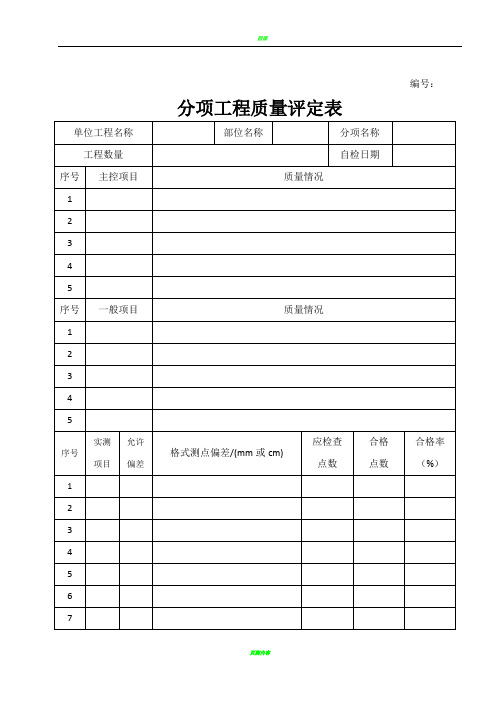 园林景观建设工程质量验收、检查评定表