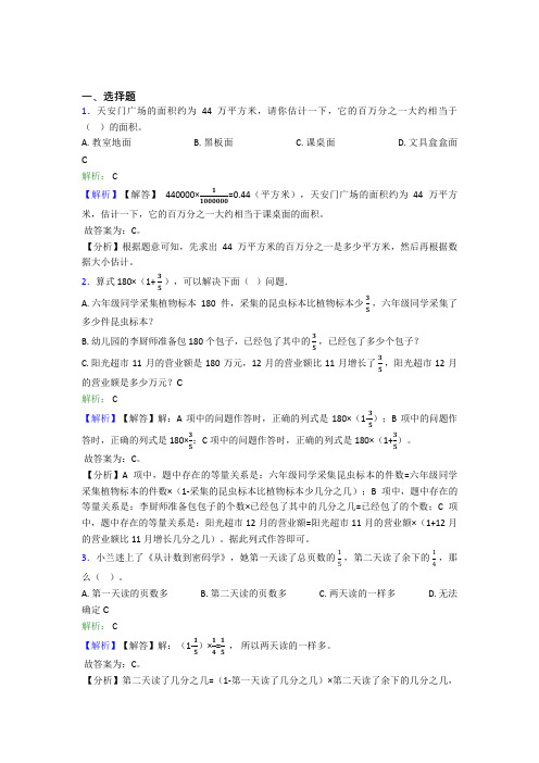 广州市荔湾广雅小学数学六年级上册第一单元经典测试(课后培优)