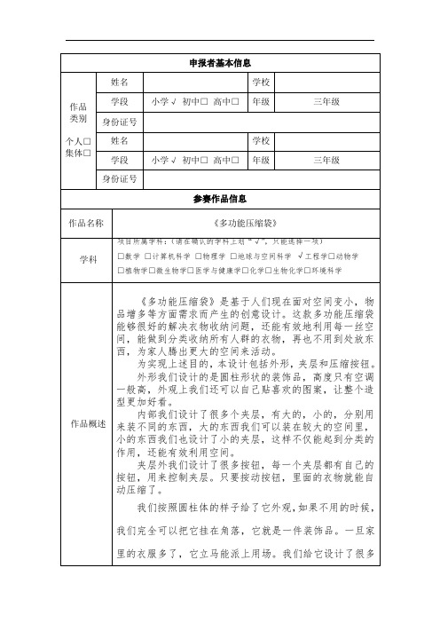 科技创意申报书