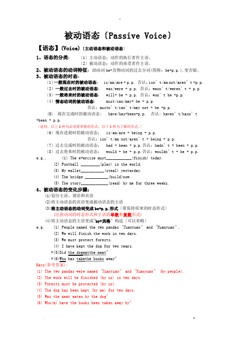 被动语态讲解及练习