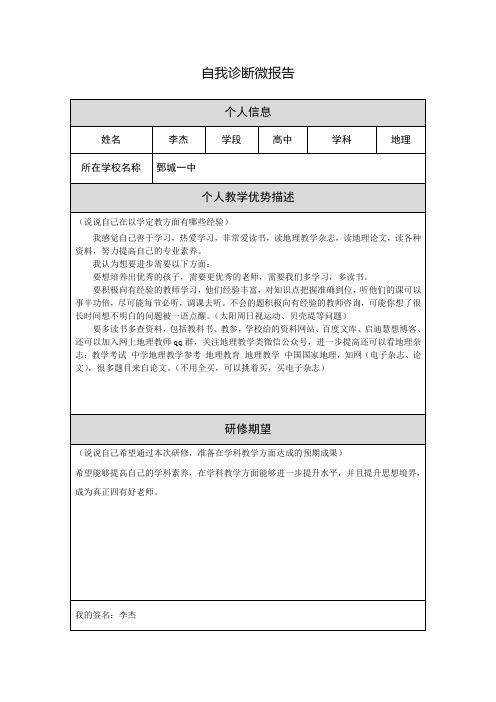 【中小学作业表单】自我诊断微报告