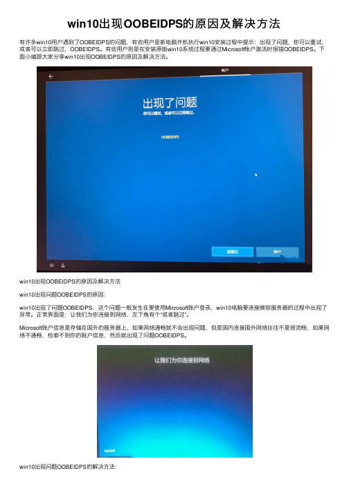 win10出现OOBEIDPS的原因及解决方法