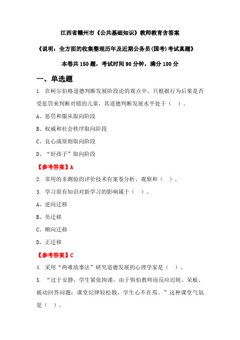 江西省赣州市《公共基础知识》国考招聘考试真题含答案