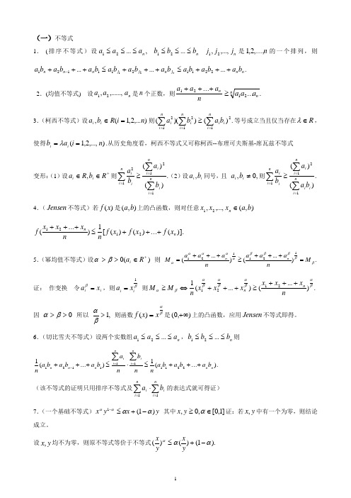 奥林匹克竞赛不等式相关试题集锦