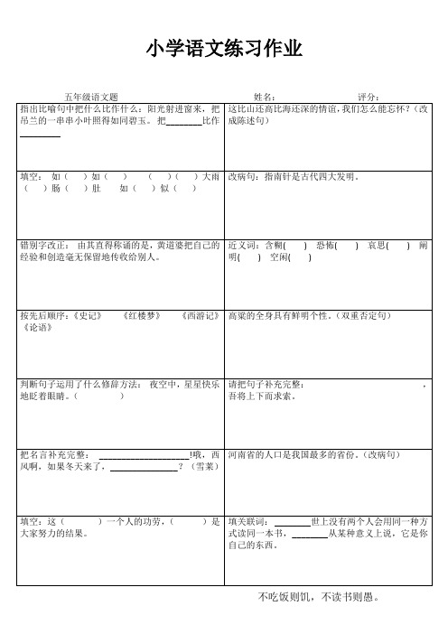 快乐学语文 (54)