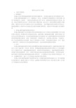 森林生态学实习报告_1