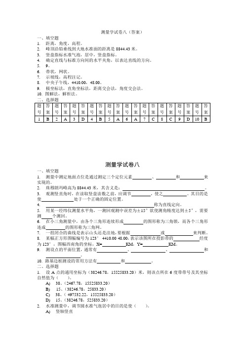 工程测量题库