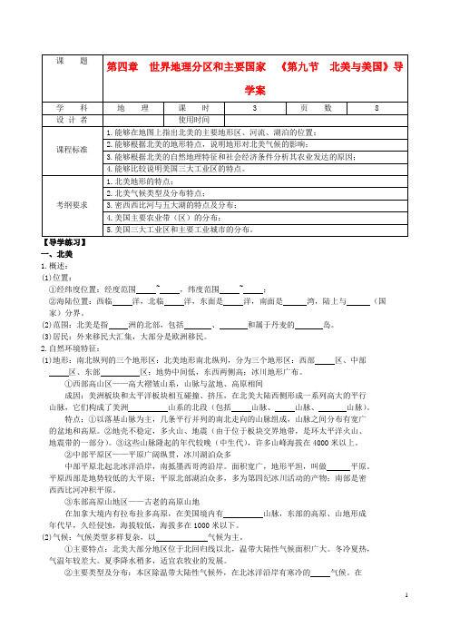 高考地理一轮复习世界地理北美与美国导学案(无答案)