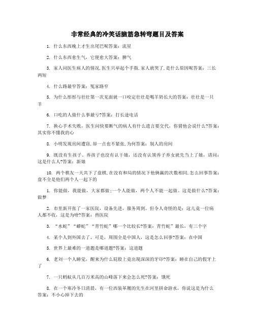 非常经典的冷笑话脑筋急转弯题目及答案