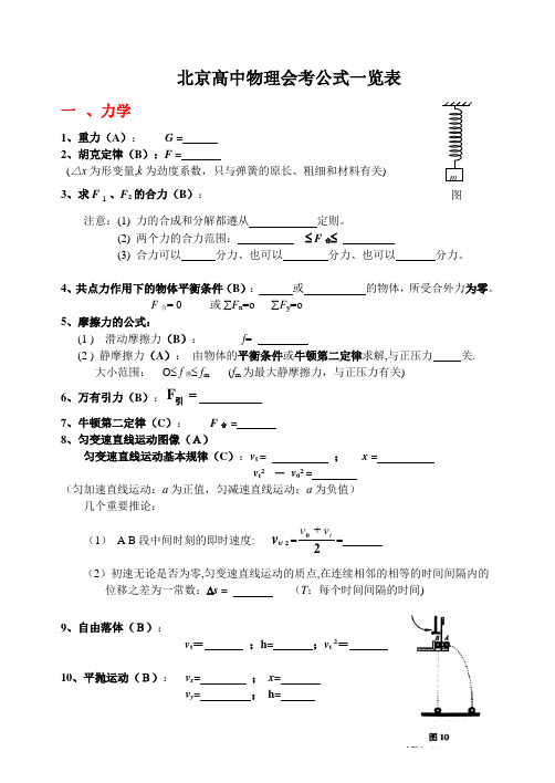 北京高中物理会考公式一览表