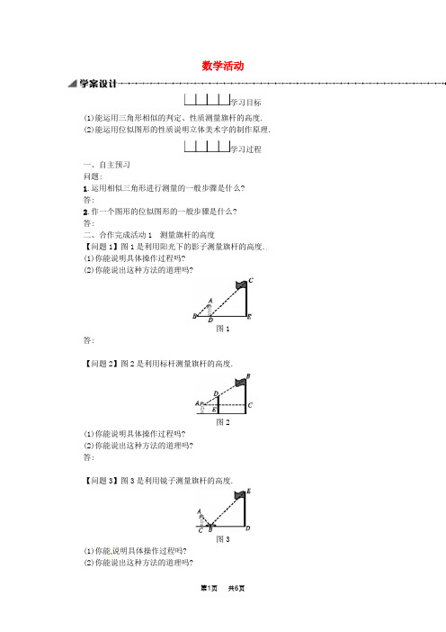 九年级数学下册27相似教学活动学案新版新人教版