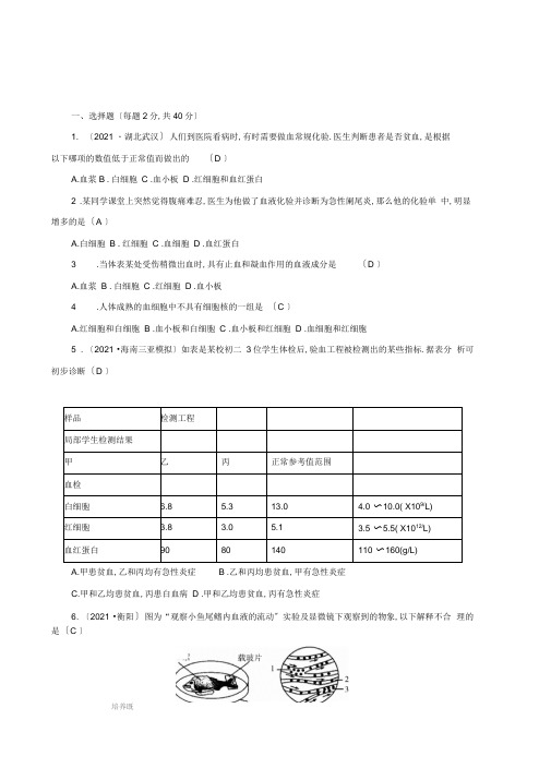 (新人教版)七年级下册第四单元第四章人体内物质的运输测试题(生物)