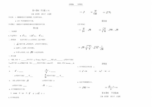 最新新人教版八年级数学上册第十三章《实数》导学案知识讲解