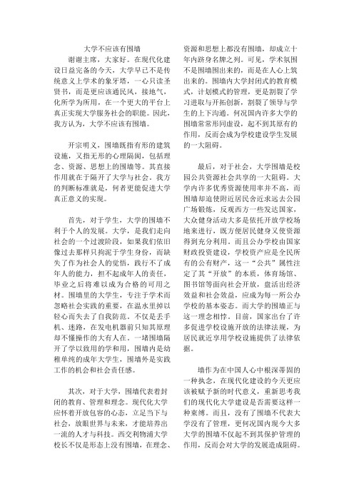 大学不应该有围墙 一辩稿