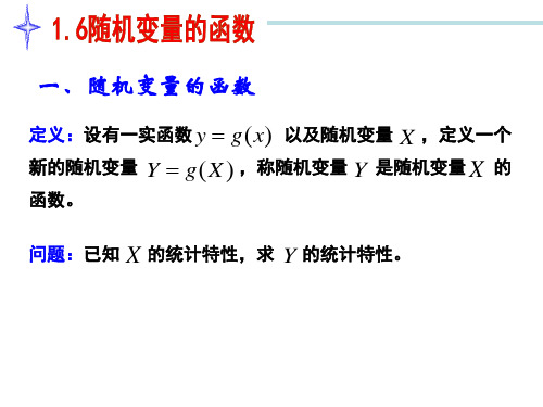 随机变量的函数及多维随机变量