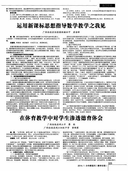 运用新课标思想指导数学教学之我见