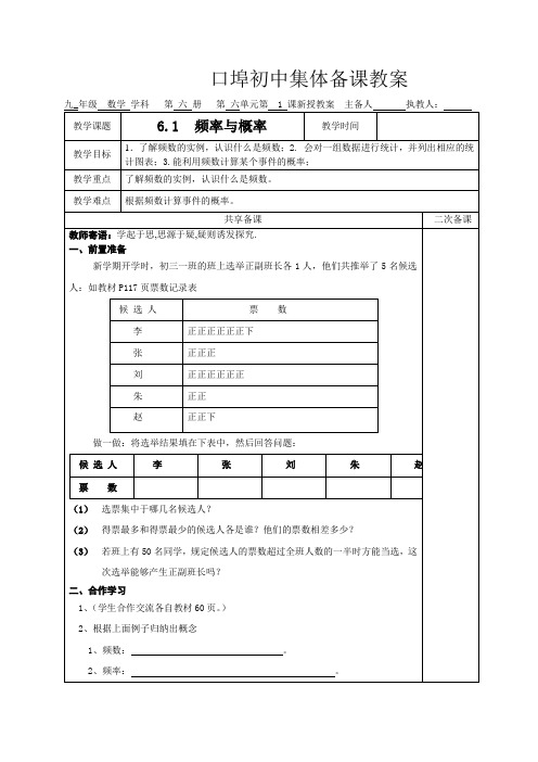 青岛版九年级下册6-8章教案