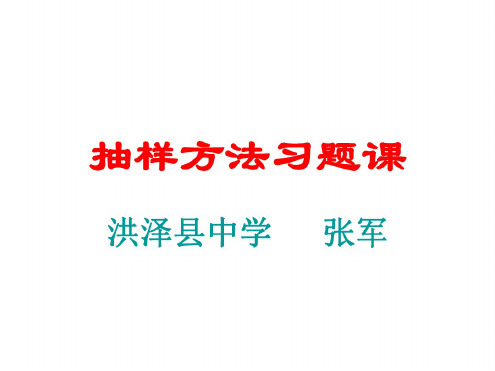 高二数学抽样方法