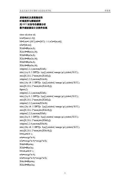 数字信号处理实验源码(matlab)