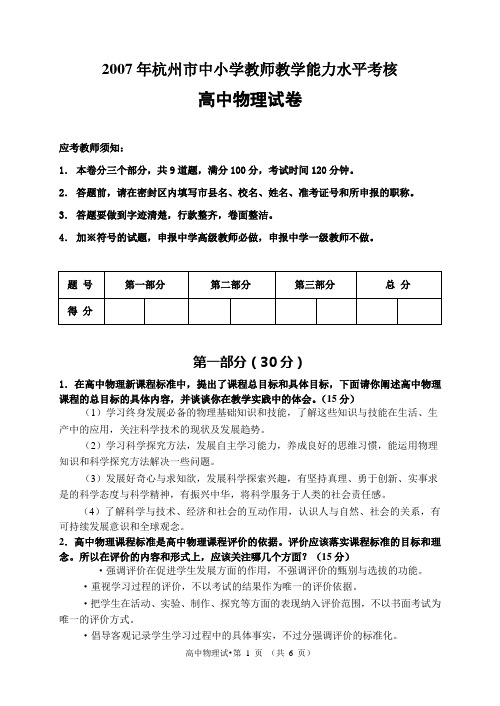 2007杭州市中小学教师职称考试高中物理试卷