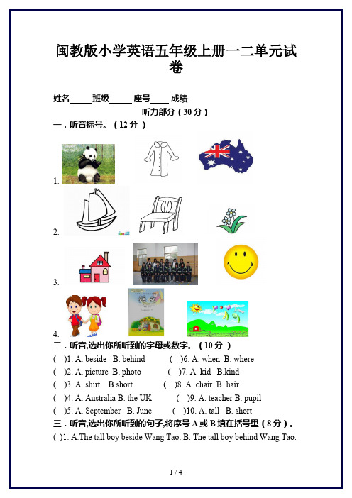 闽教版小学英语五年级上册一二单元试卷