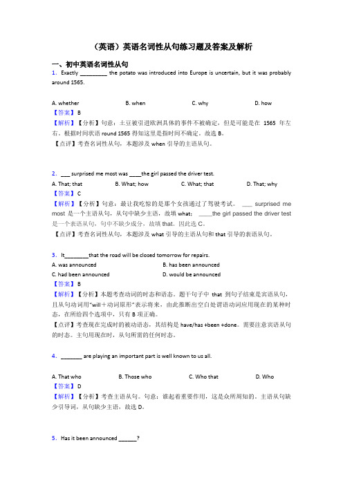 (英语)英语名词性从句练习题及答案及解析