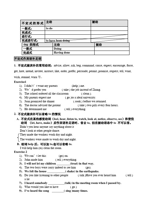 非谓语动词做宾补