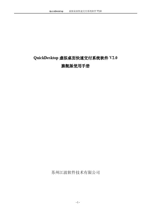 QuickDesktop旗舰版