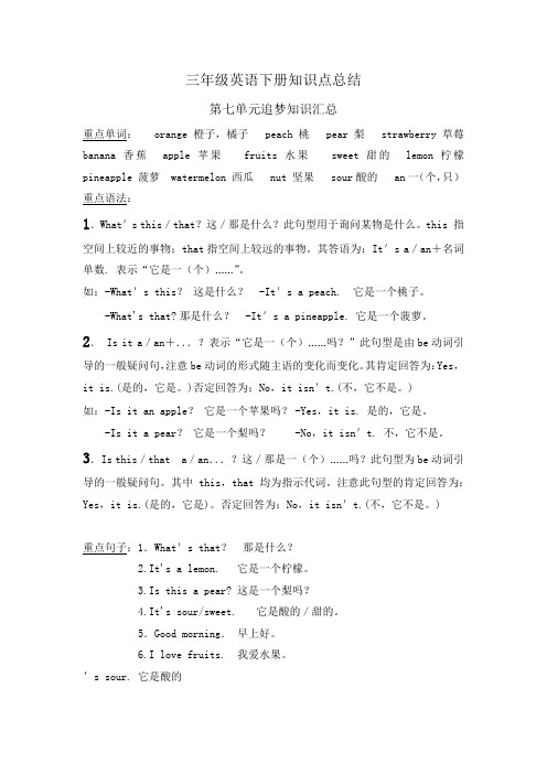 知识点总结复习大纲(知识清单)北师大版英语三年级下册