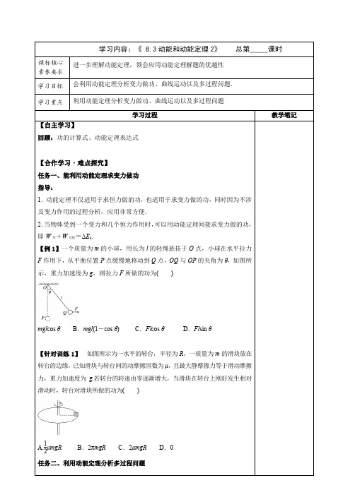 8.3动能和动能定理2 学案 —【新教材】人教版(2019)高中物理必修第二册