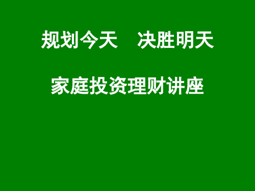 中国人寿保险公司银行保险理财沙龙产品说明会主持PPT模板课件演示文档幻灯片资料